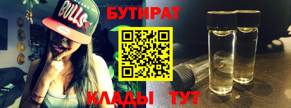 Бутират  Бутират буратино  Вход с VPN  Смоленск 