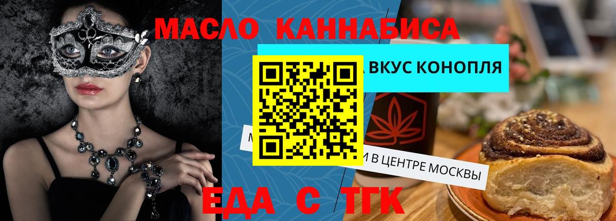 Смоленск  Cannafood марихуана  Вход с VPN 