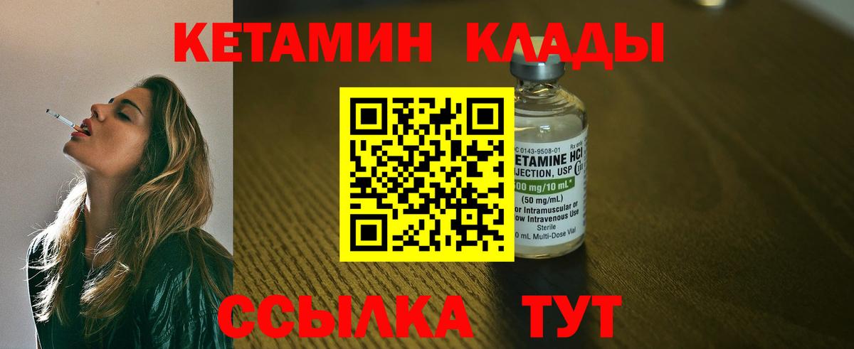 КЕТАМИН VHQ Смоленск